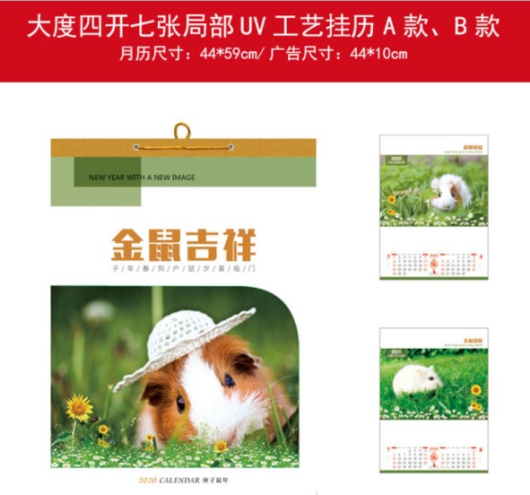 臺(tái)歷掛歷